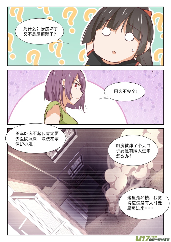女子学院的男生第三百五十一话 健全的暂住生活