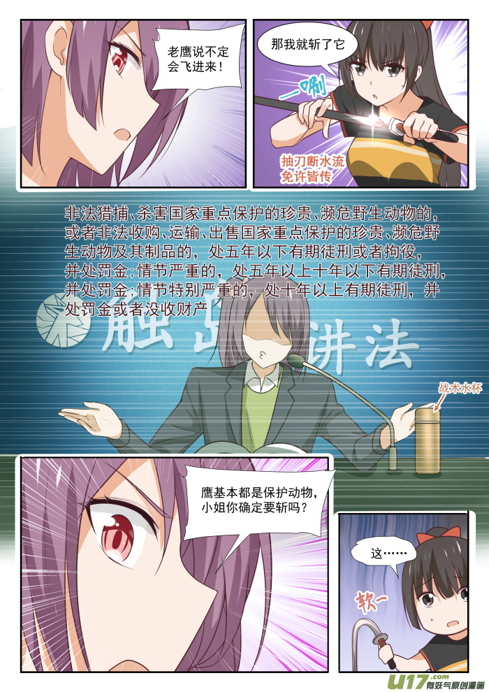女子学院的男生第三百五十一话 健全的暂住生活
