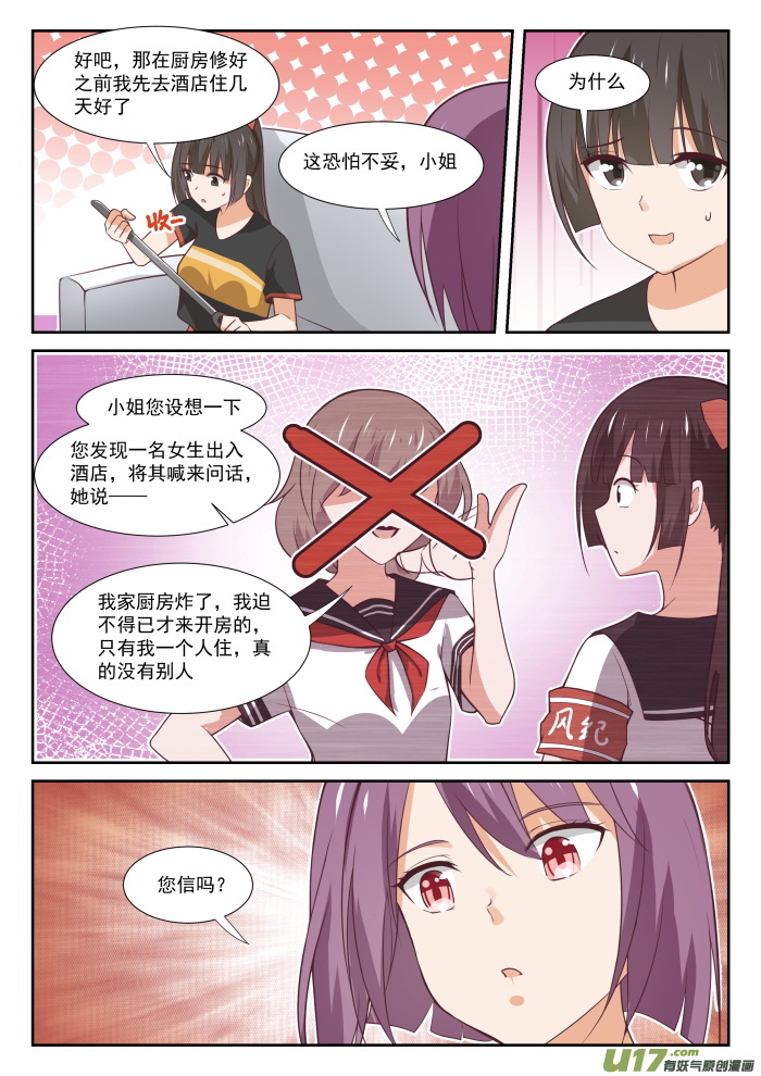 女子学院的男生第三百五十一话 健全的暂住生活