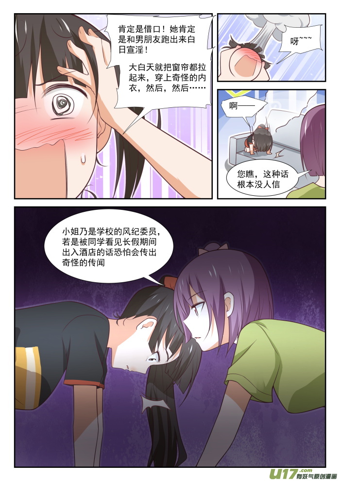 女子学院的男生第三百五十一话 健全的暂住生活