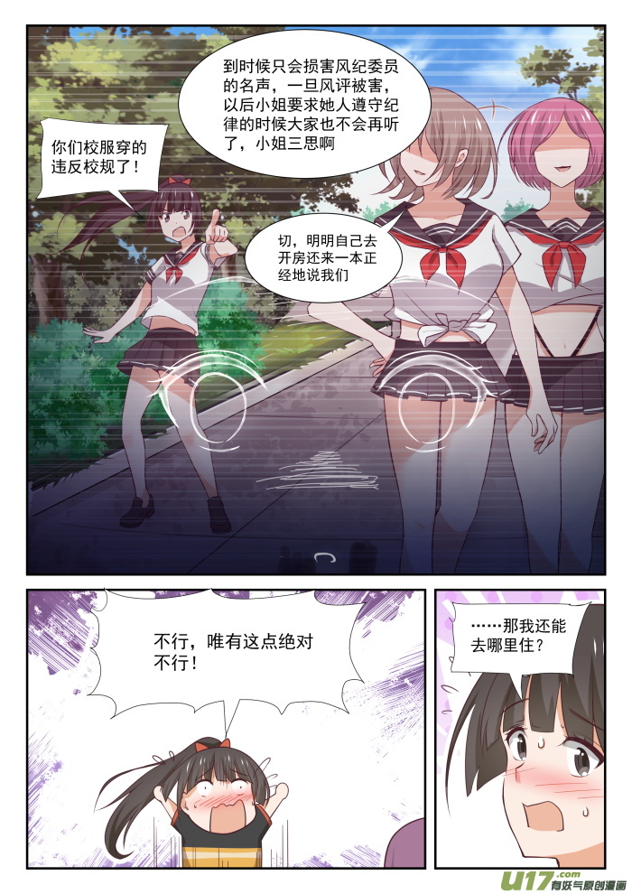 女子学院的男生第三百五十一话 健全的暂住生活