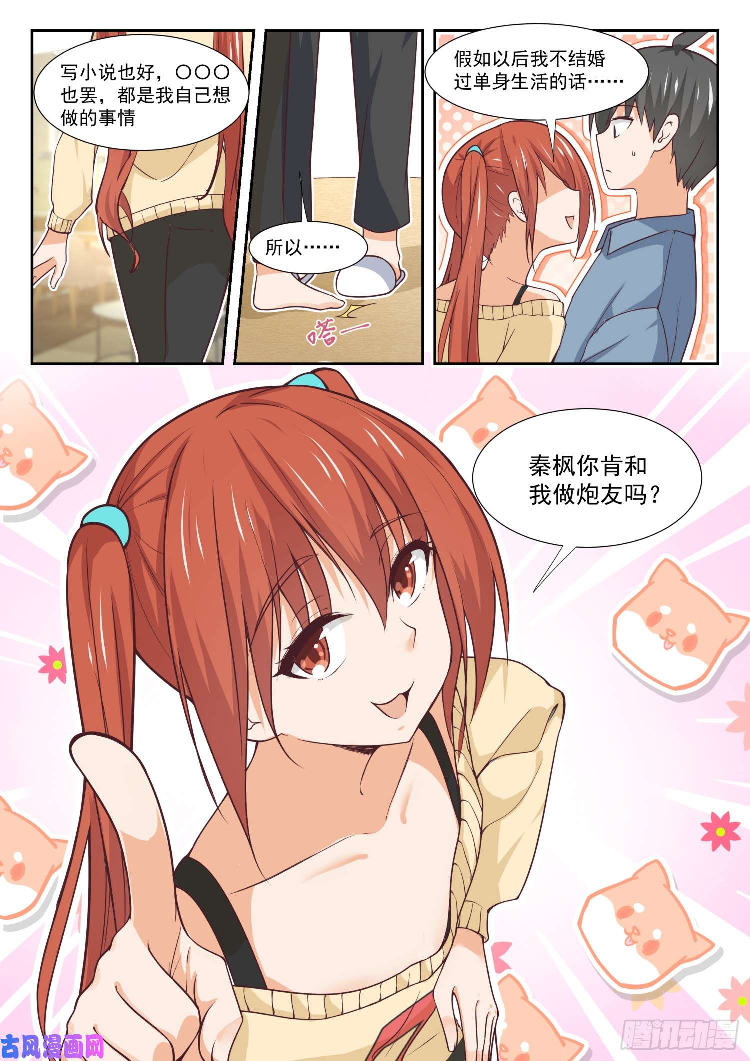 女子学院的男生【353】馋身子的正义