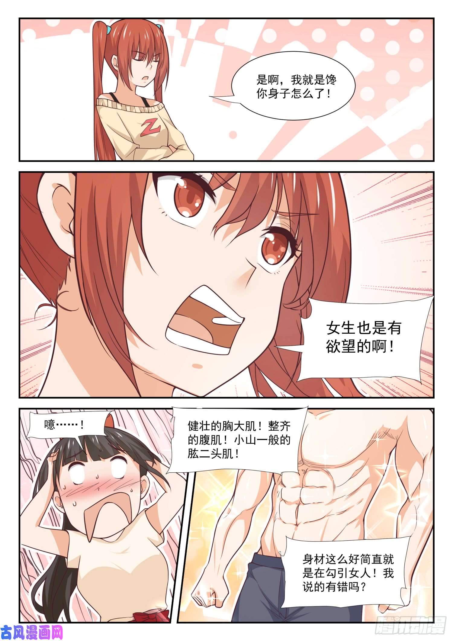 女子学院的男生【353】馋身子的正义
