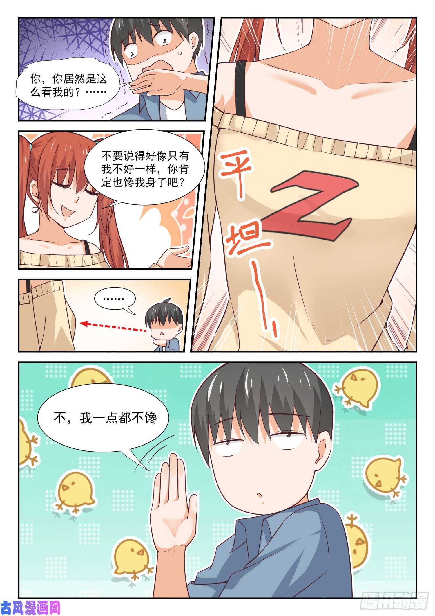 女子学院的男生【353】馋身子的正义