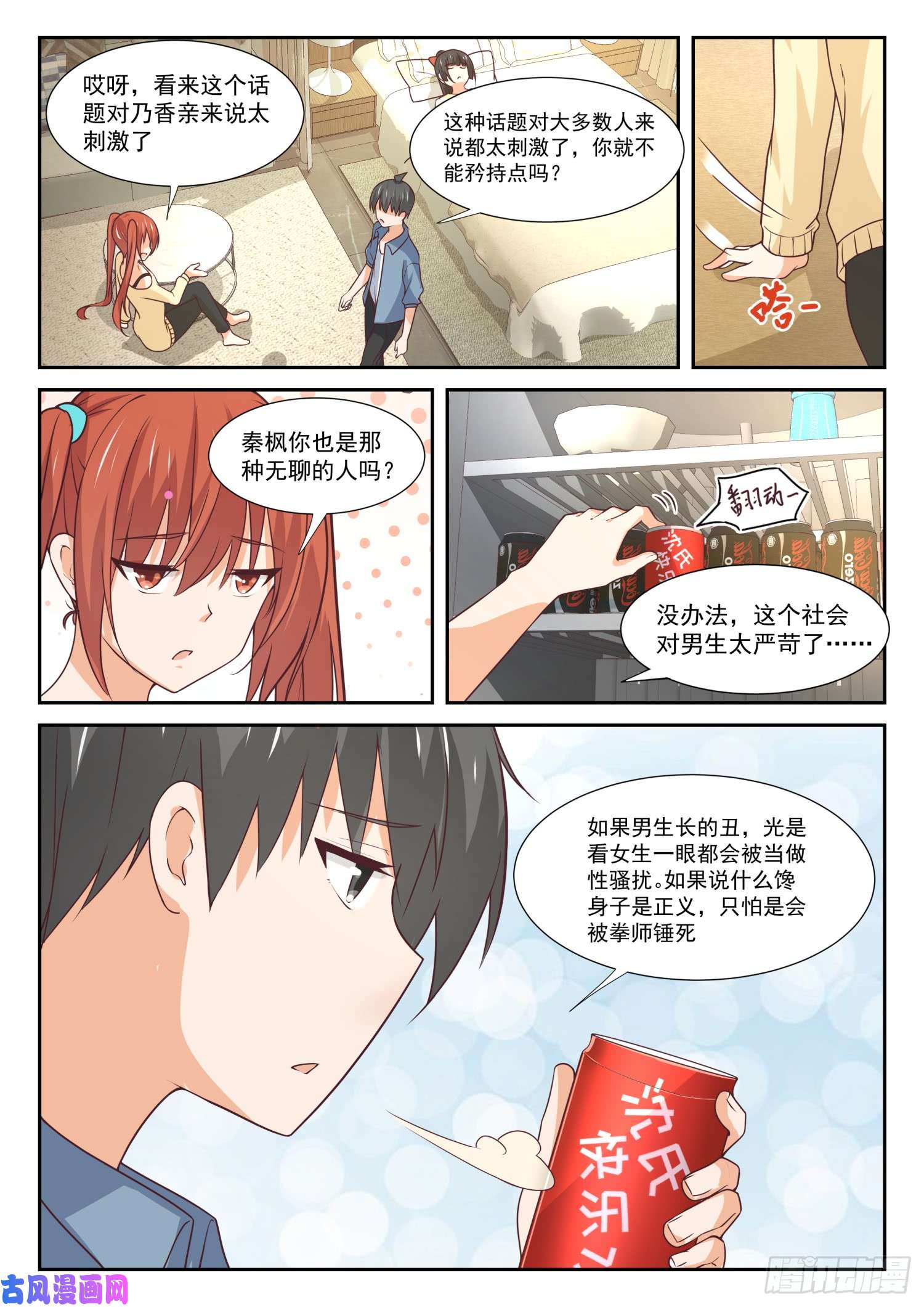 女子学院的男生【353】馋身子的正义