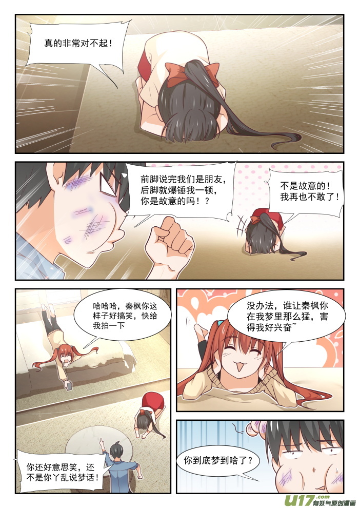 女子学院的男生第三百五十三话 馋身子的正义