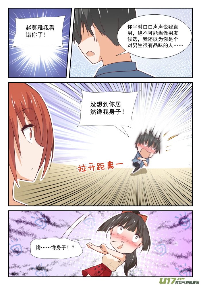 女子学院的男生第三百五十三话 馋身子的正义