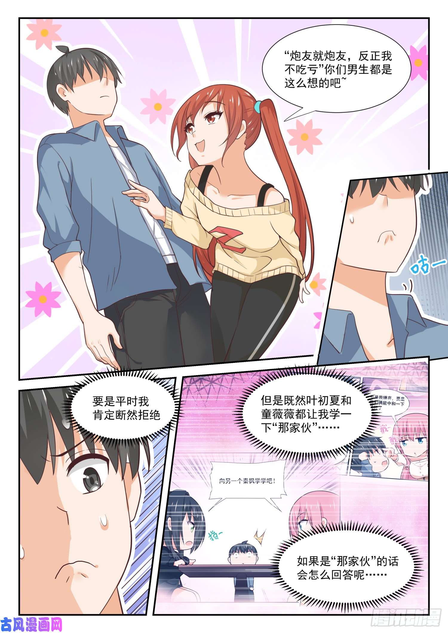 女子学院的男生【354】各怀鬼胎的约定