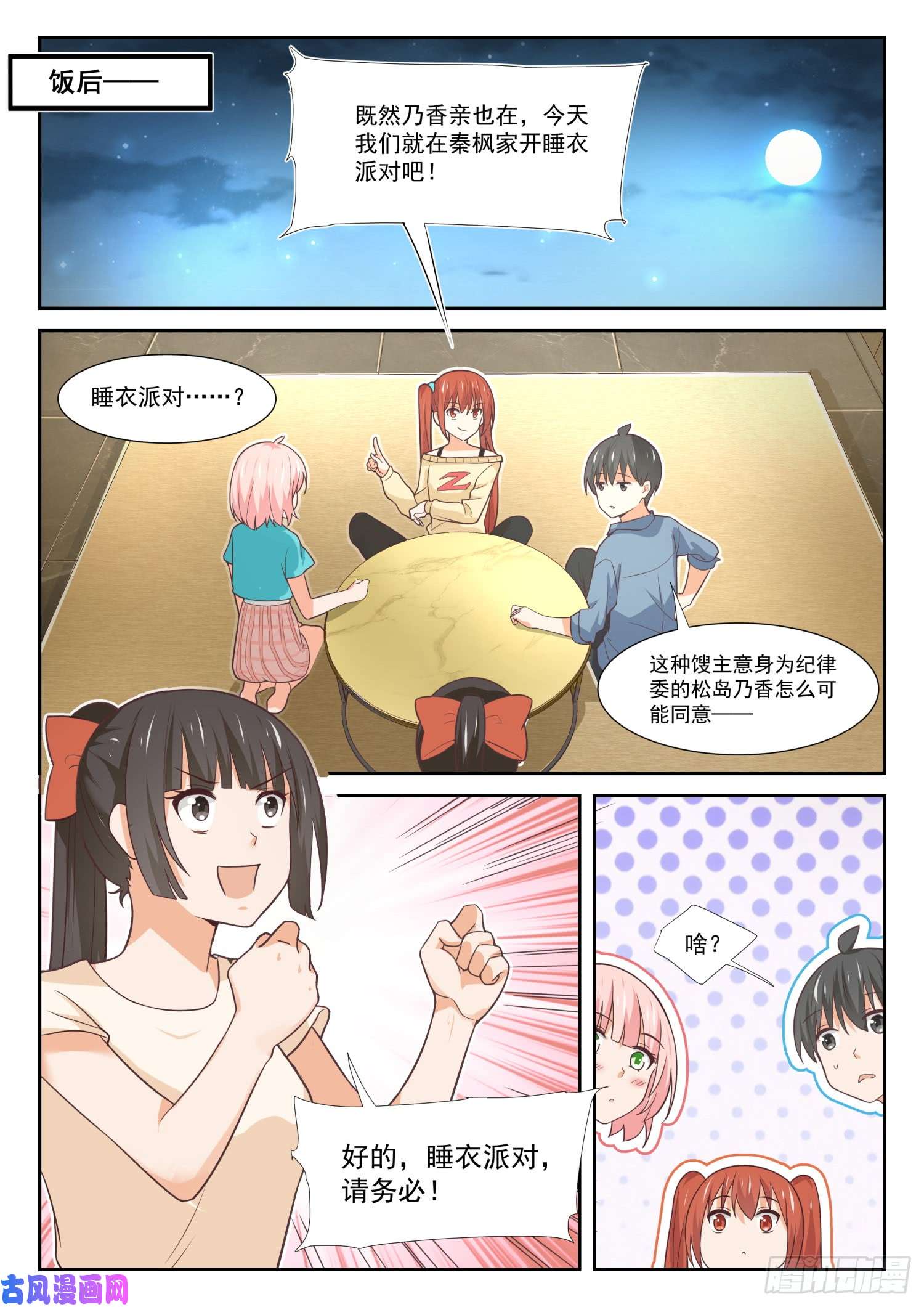 女子学院的男生【354】各怀鬼胎的约定