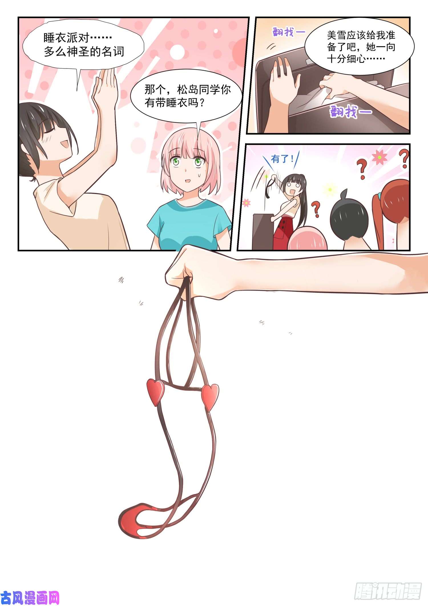 女子学院的男生【354】各怀鬼胎的约定