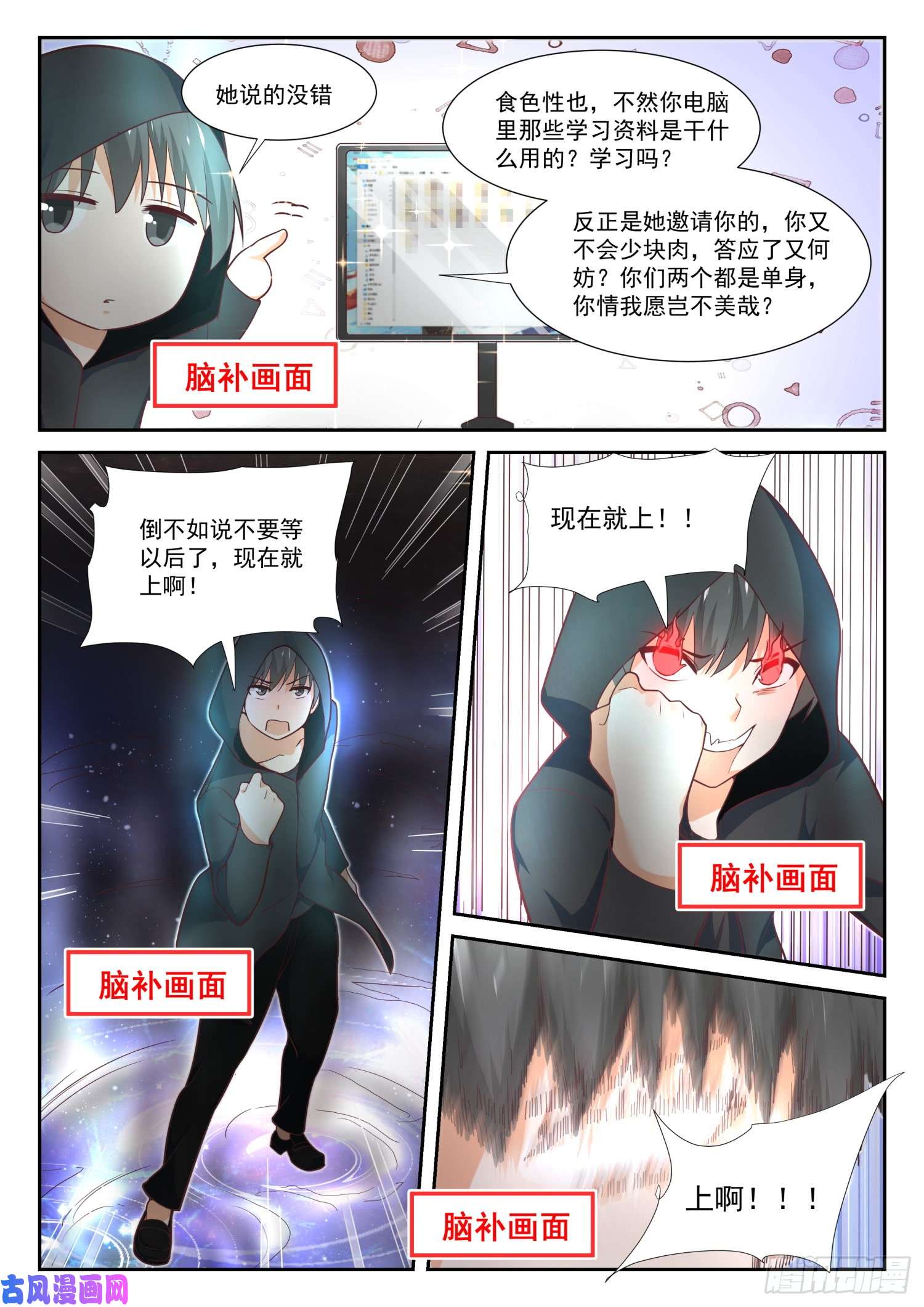 女子学院的男生【354】各怀鬼胎的约定