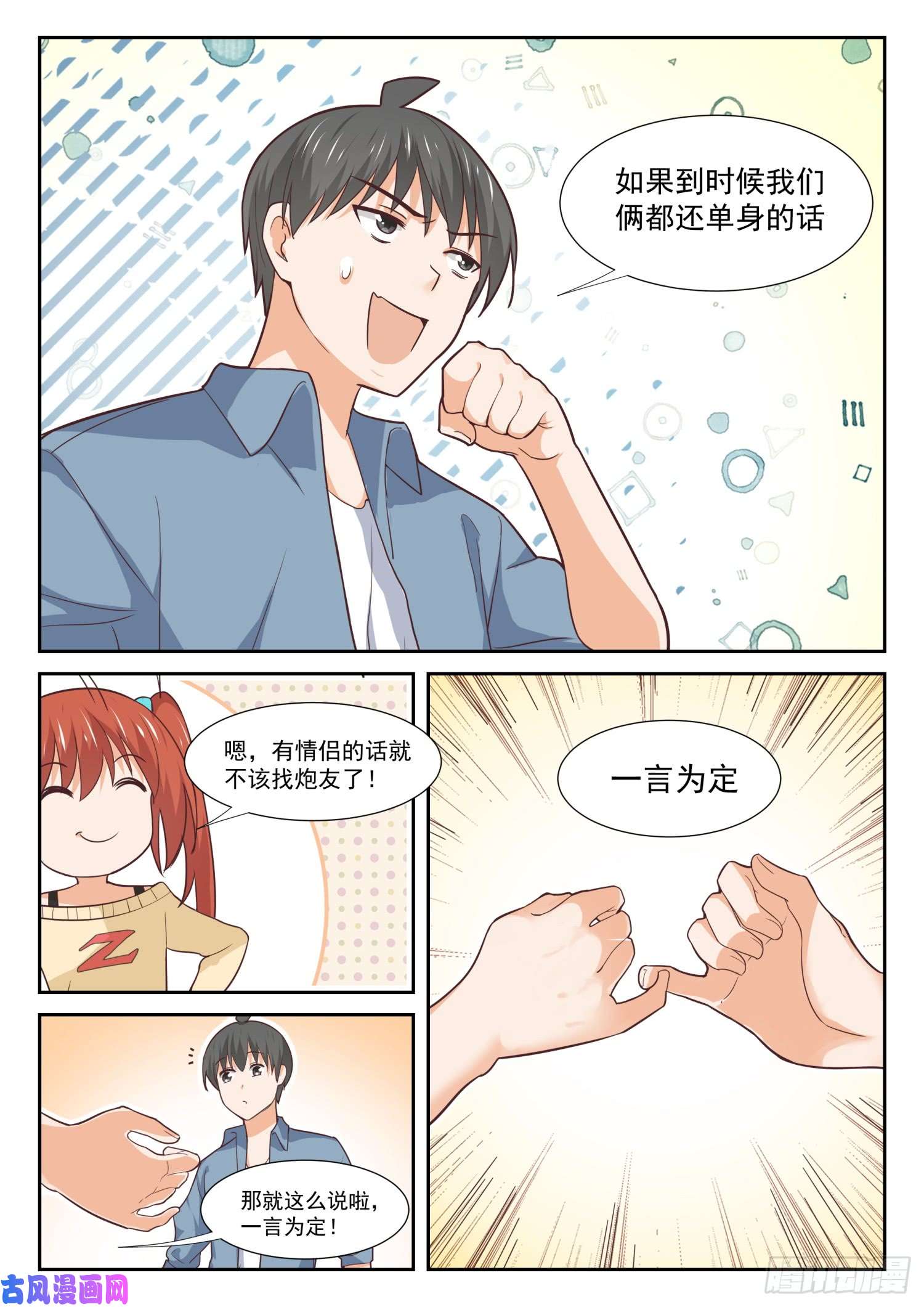 女子学院的男生【354】各怀鬼胎的约定