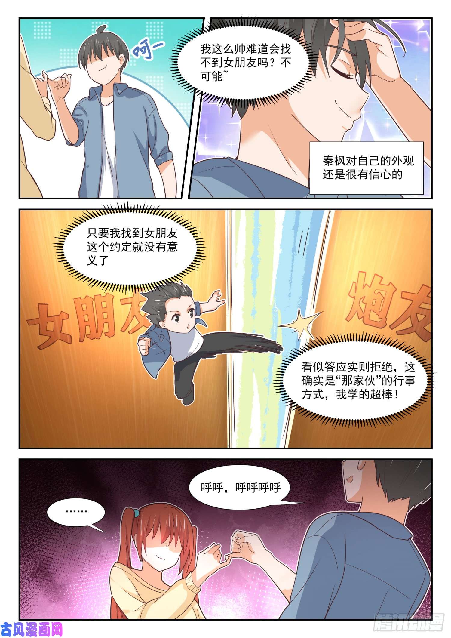 女子学院的男生【354】各怀鬼胎的约定