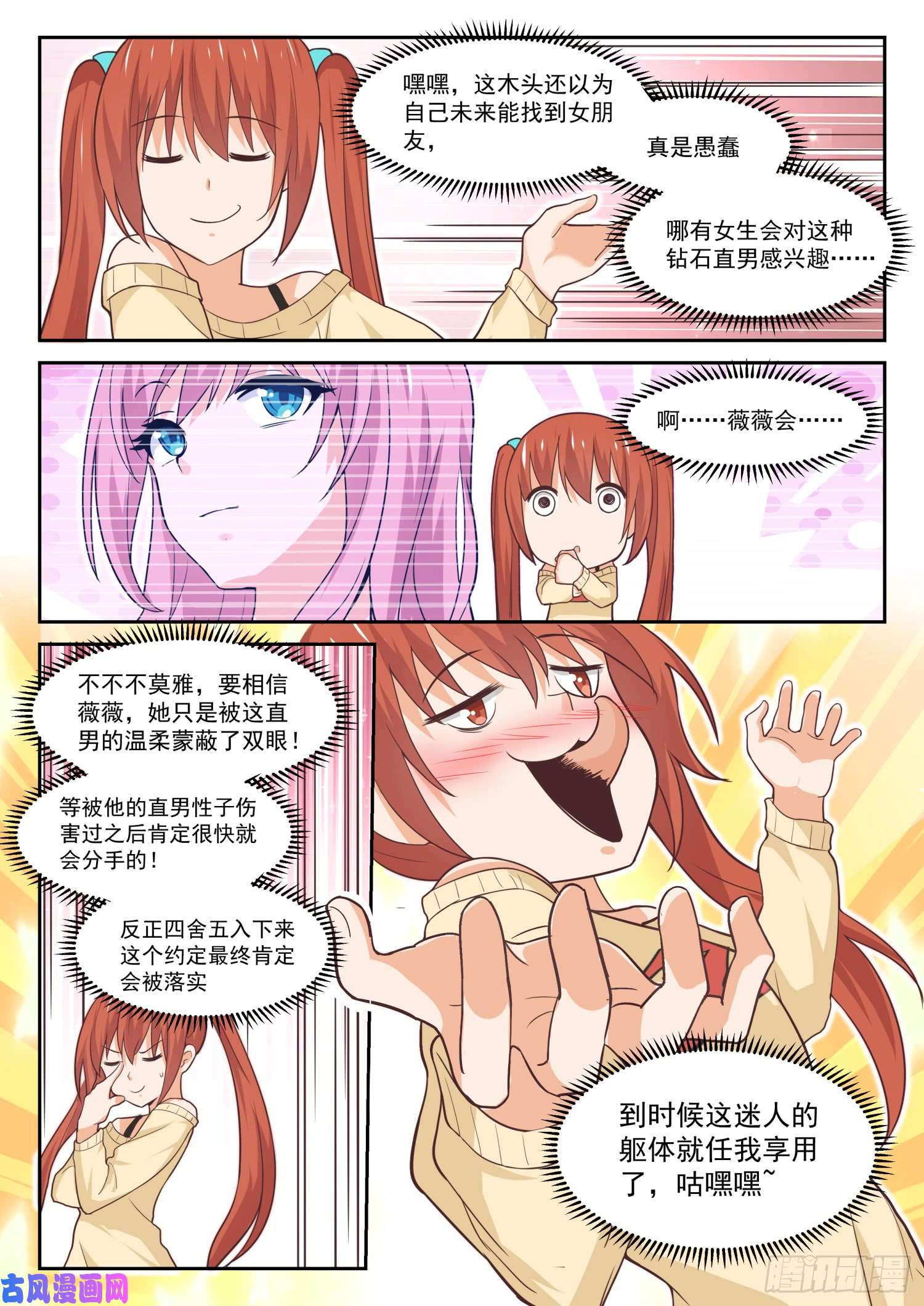 女子学院的男生【354】各怀鬼胎的约定
