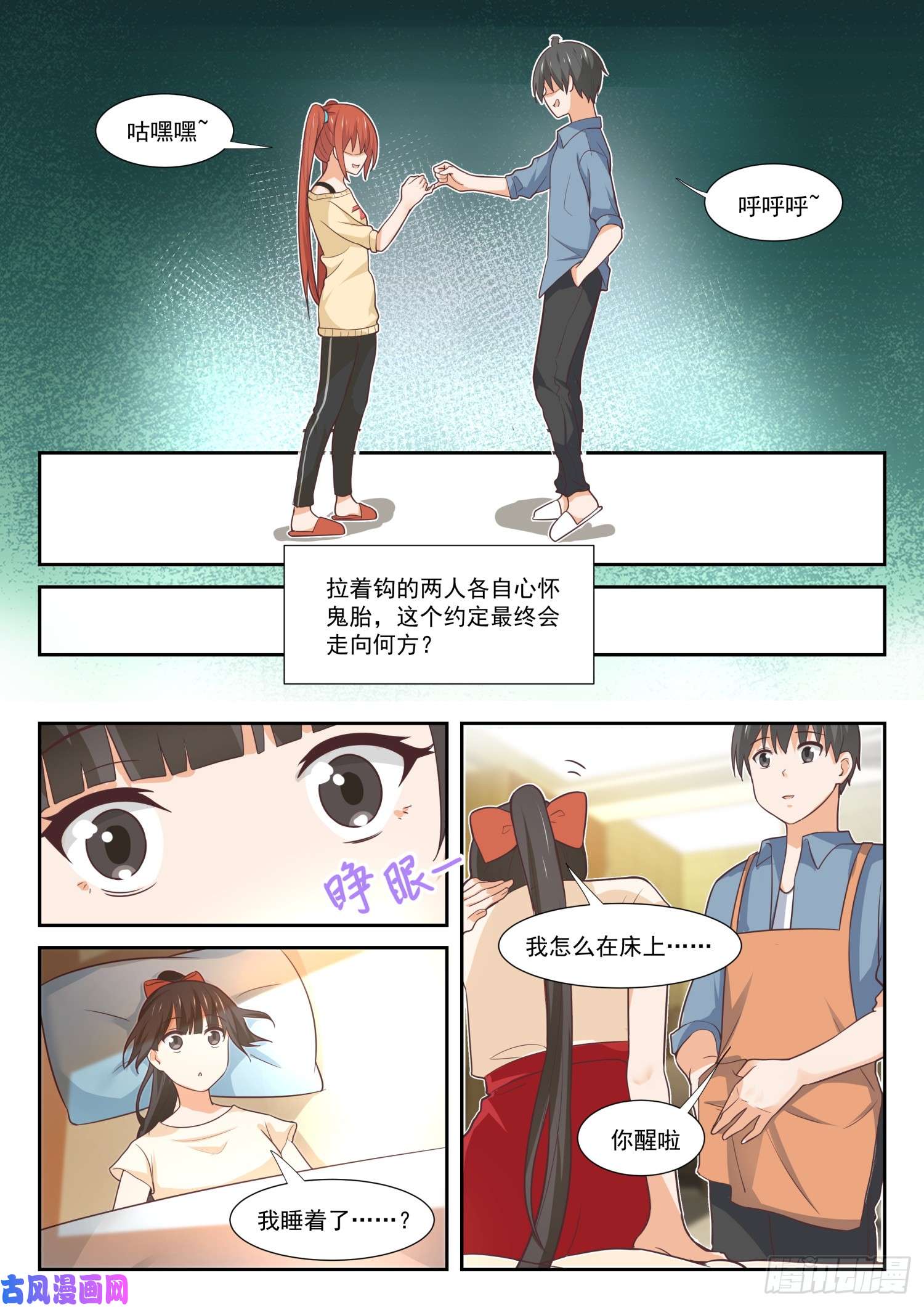 女子学院的男生【354】各怀鬼胎的约定