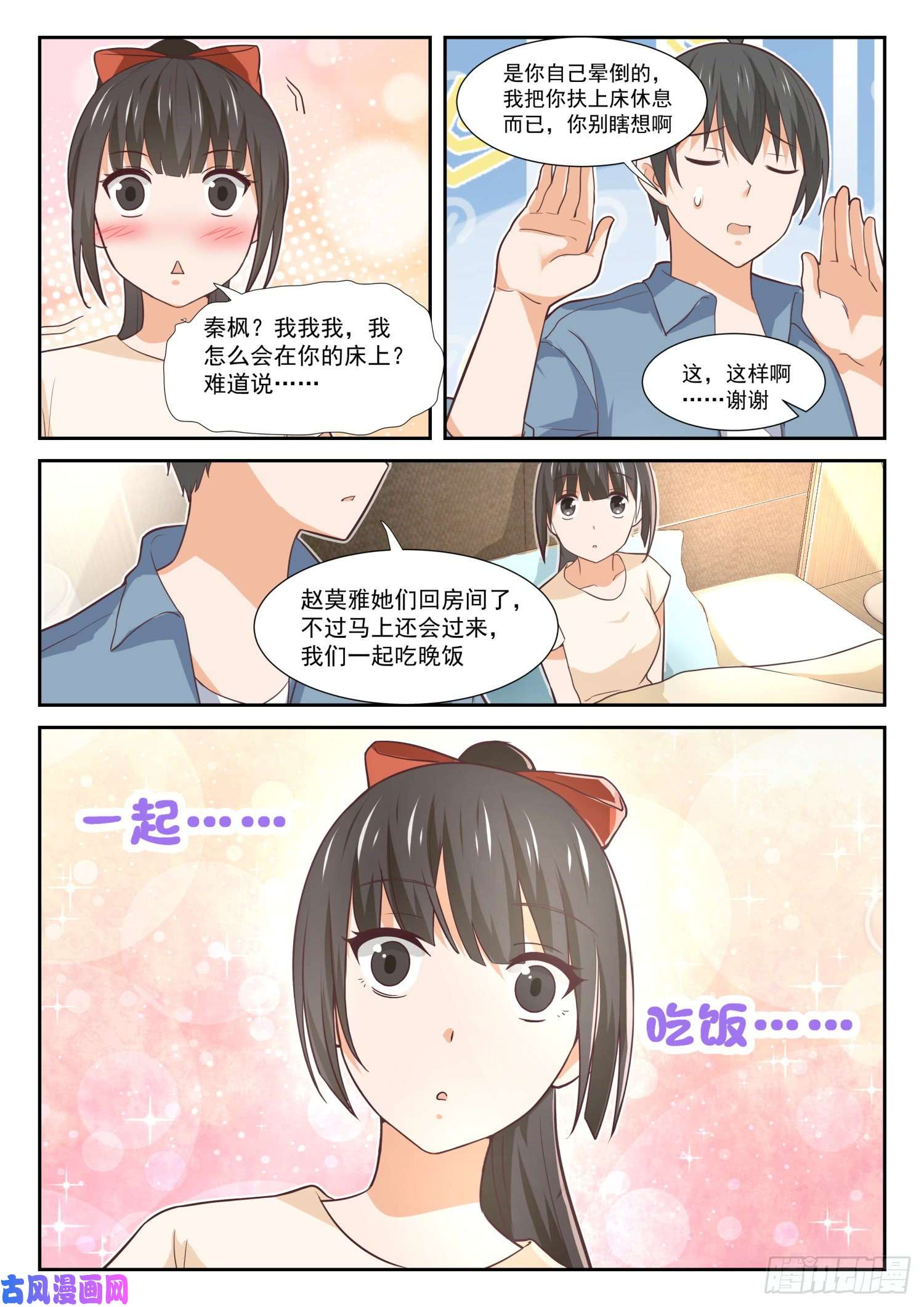 女子学院的男生【354】各怀鬼胎的约定