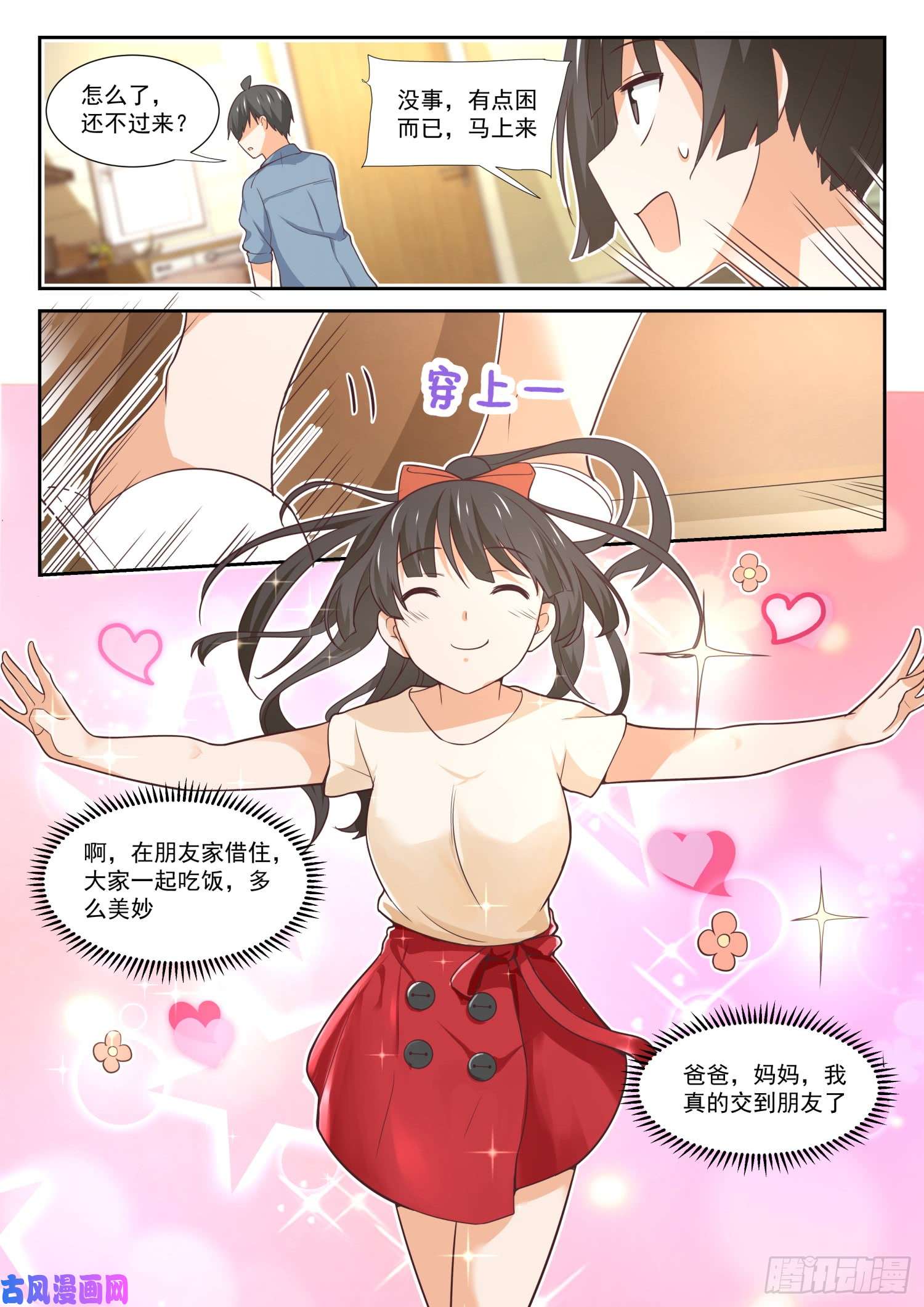 女子学院的男生【354】各怀鬼胎的约定
