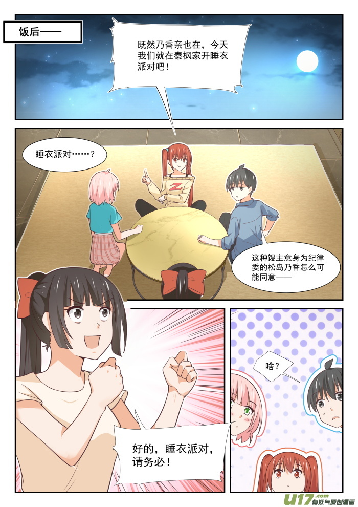 女子学院的男生第三百五十四话 各怀鬼胎的约定