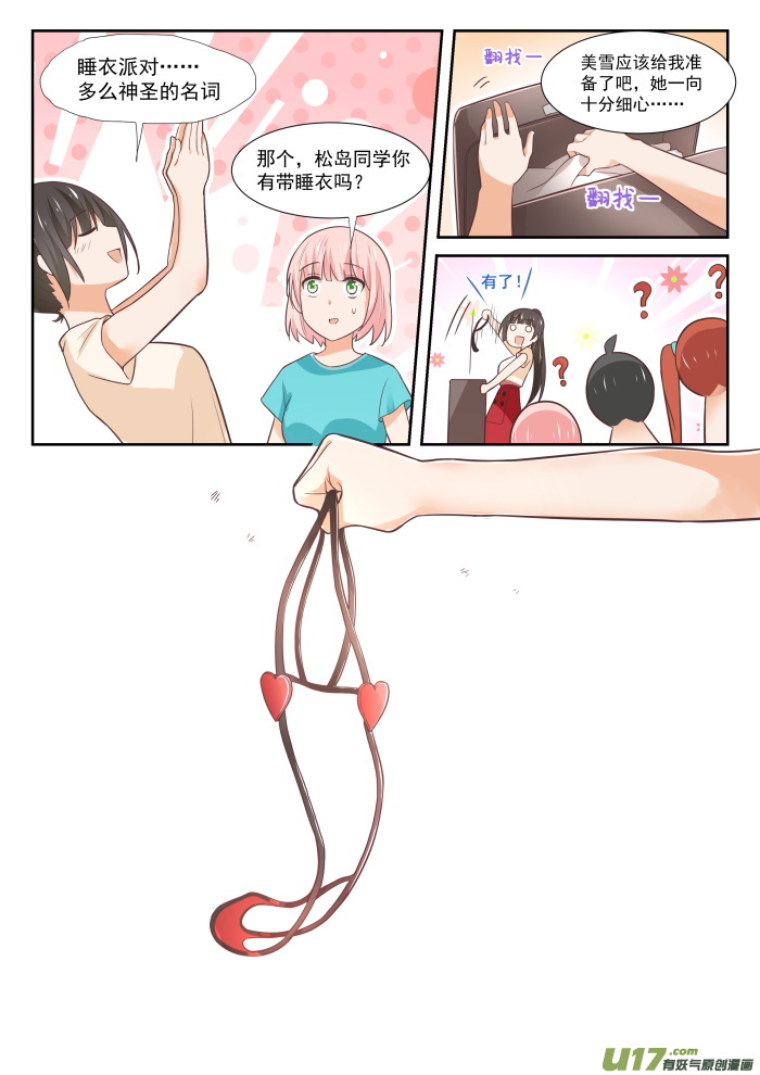 女子学院的男生第三百五十四话 各怀鬼胎的约定
