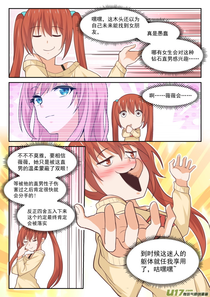 女子学院的男生第三百五十四话 各怀鬼胎的约定