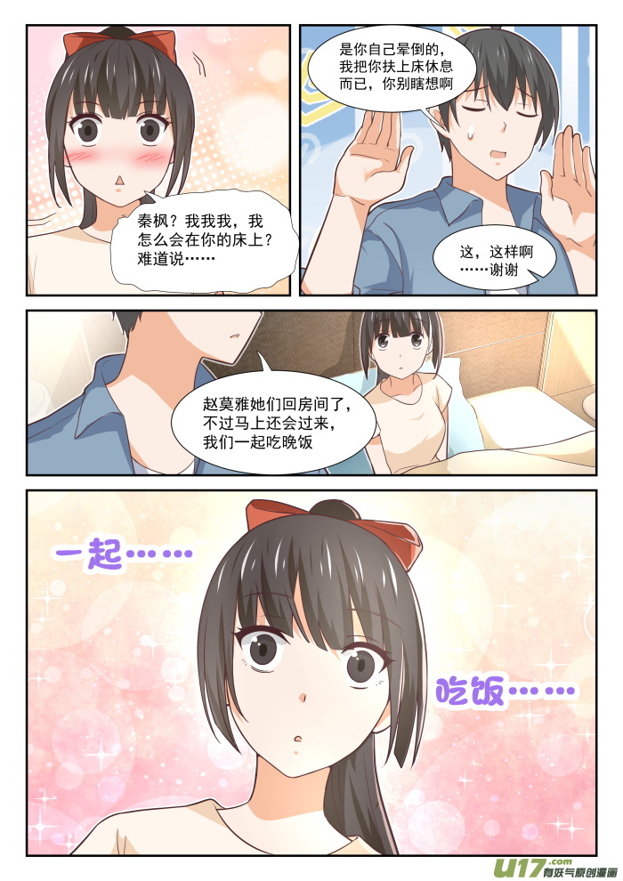 女子学院的男生第三百五十四话 各怀鬼胎的约定