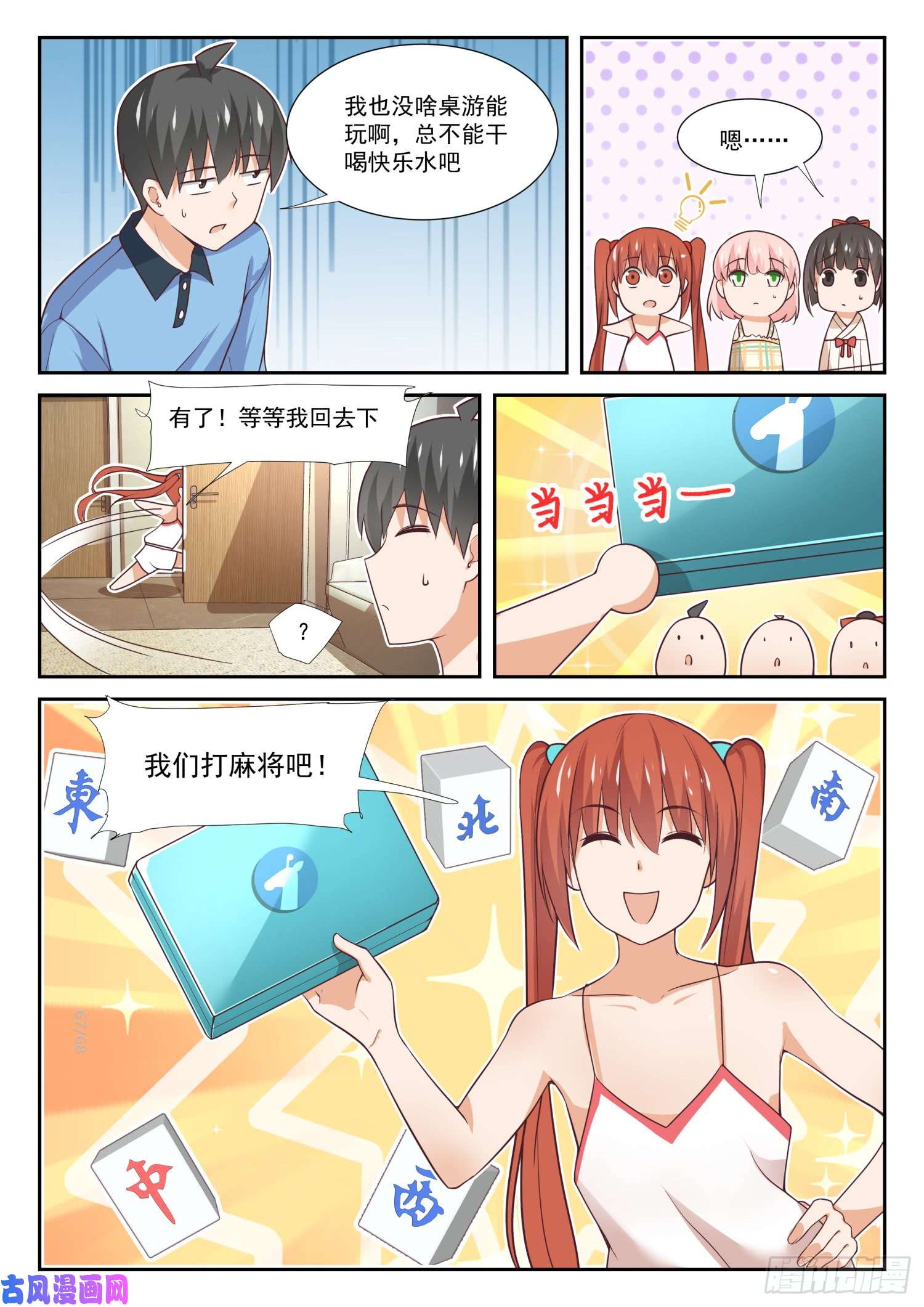 女子学院的男生【355】她的朋友很少