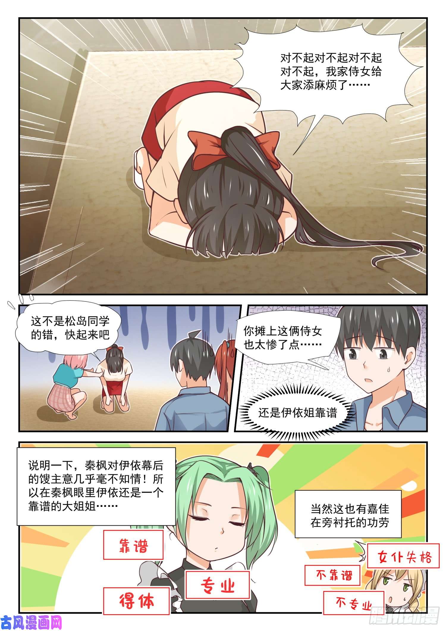 女子学院的男生【355】她的朋友很少