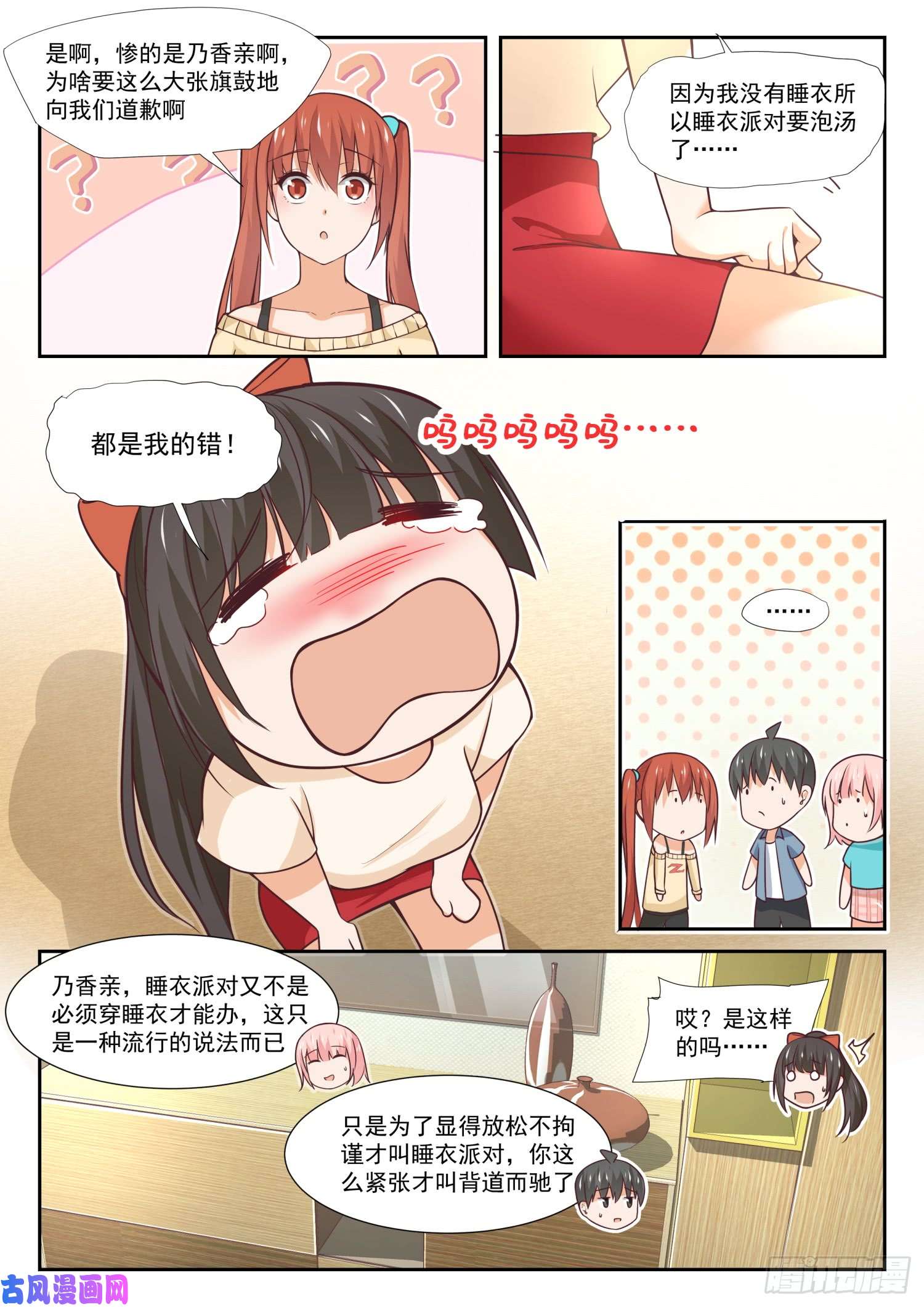 女子学院的男生【355】她的朋友很少