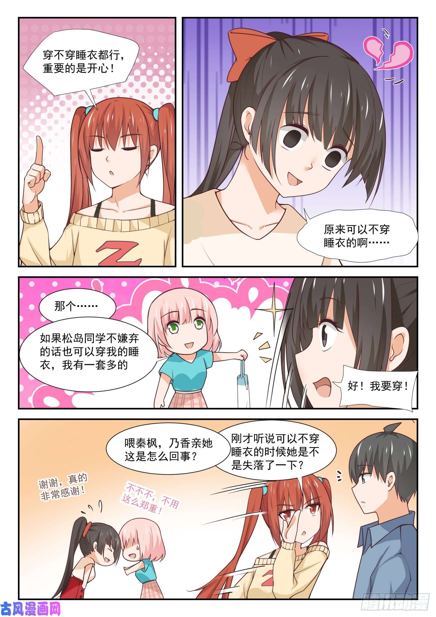 女子学院的男生【355】她的朋友很少