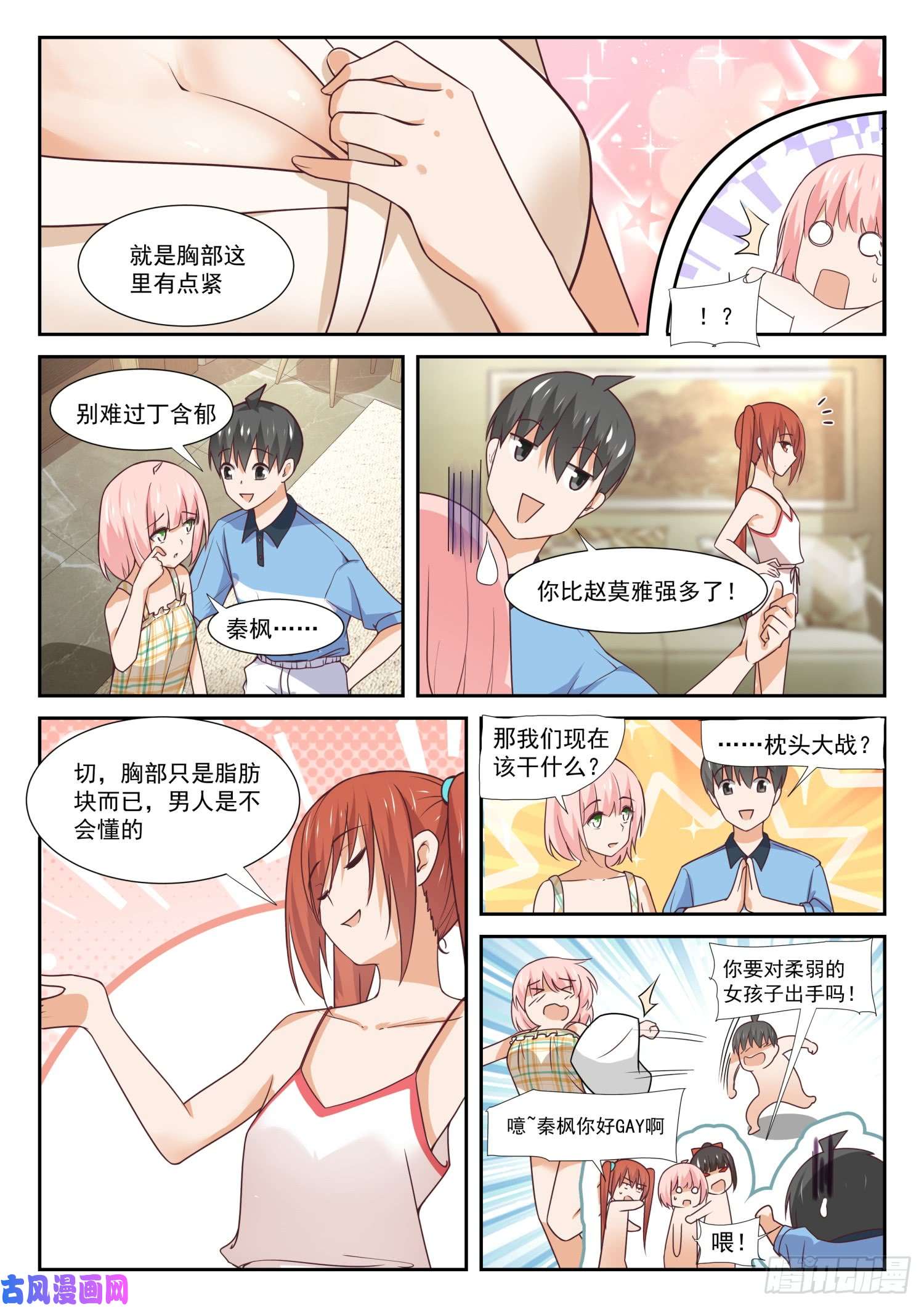 女子学院的男生【355】她的朋友很少