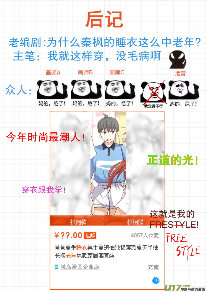 女子学院的男生第三百五十五话 她的朋友很少