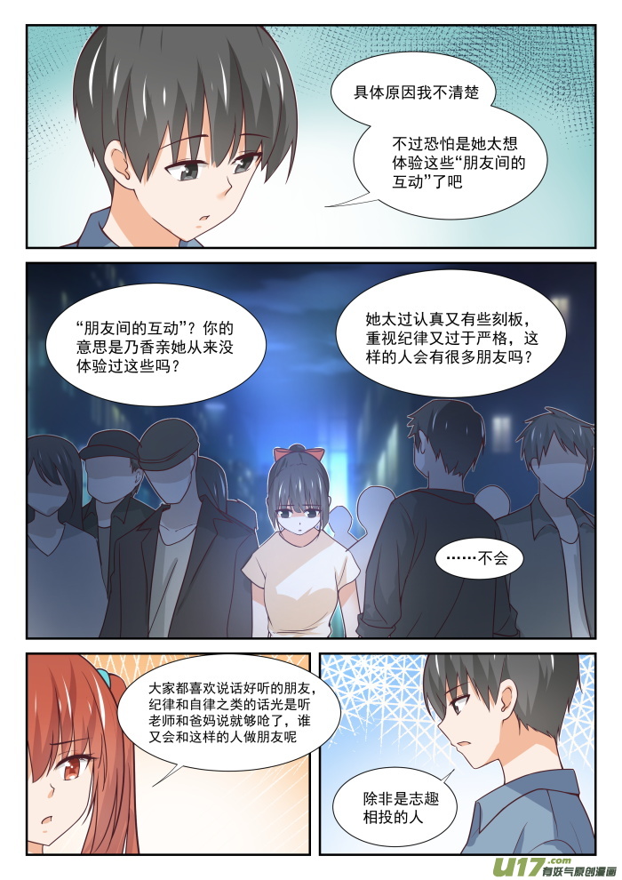 女子学院的男生第三百五十五话 她的朋友很少