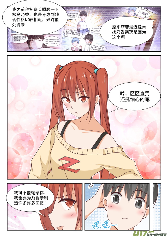 女子学院的男生第三百五十五话 她的朋友很少