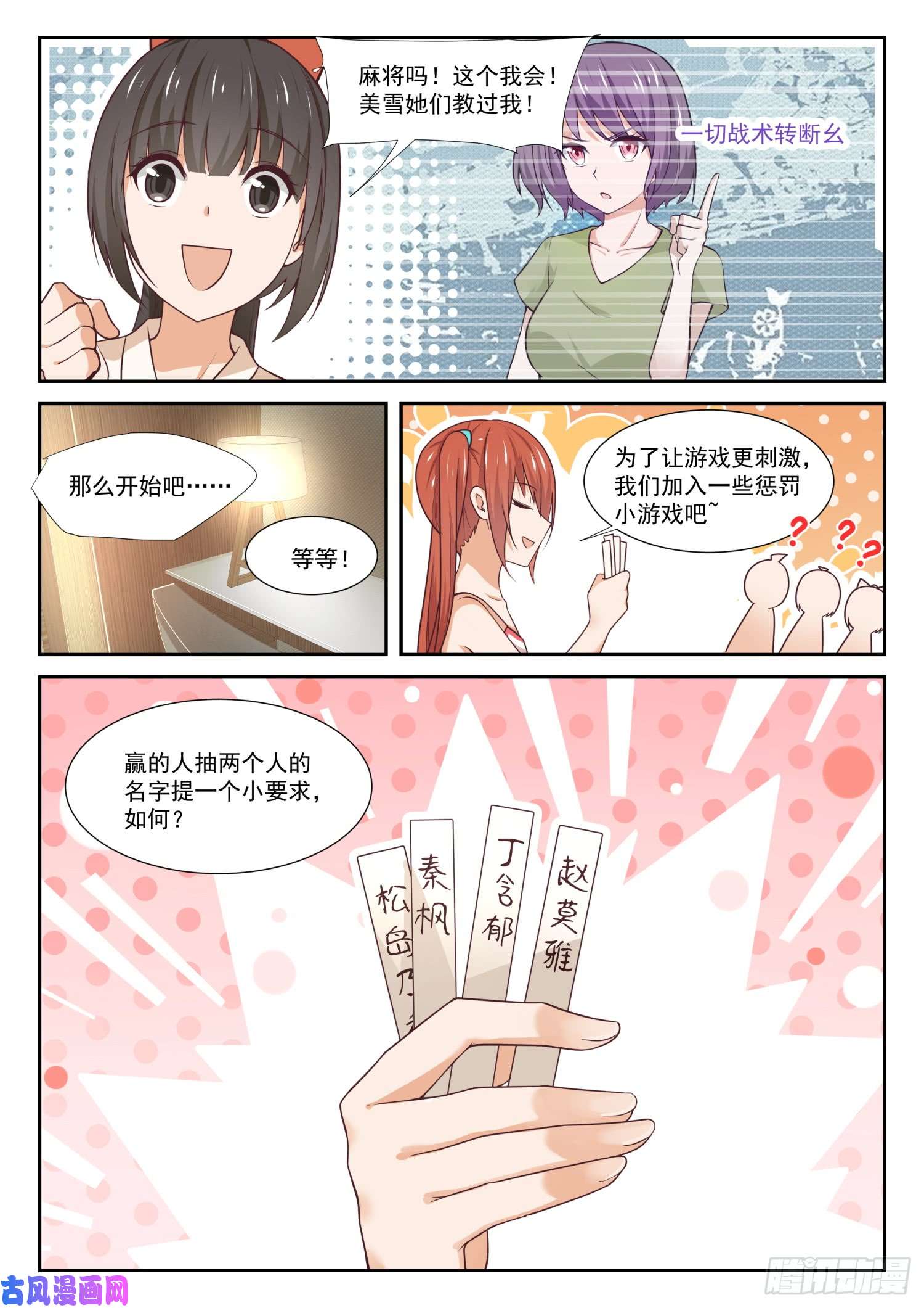 女子学院的男生【356】麻将魂