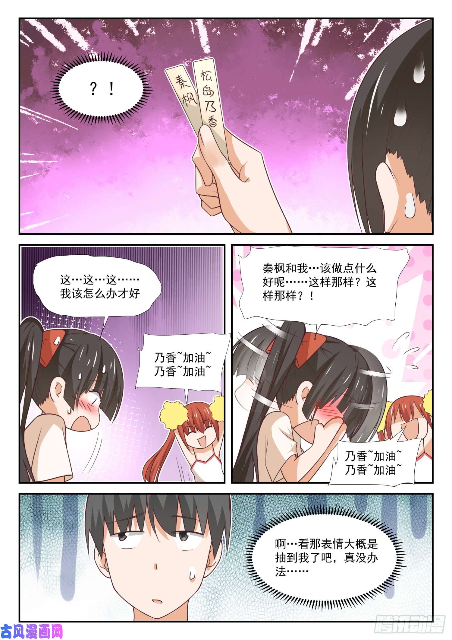 女子学院的男生【356】麻将魂