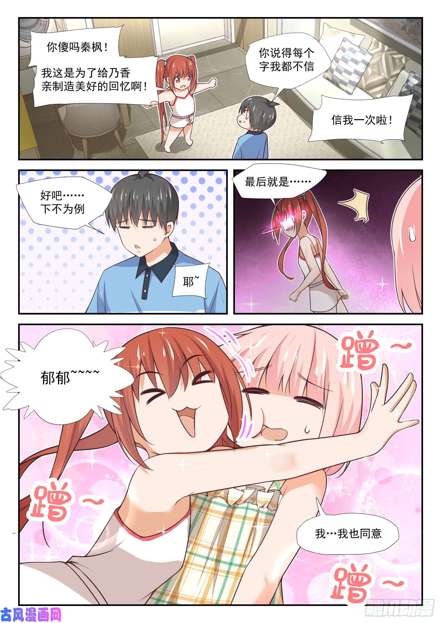 女子学院的男生【356】麻将魂