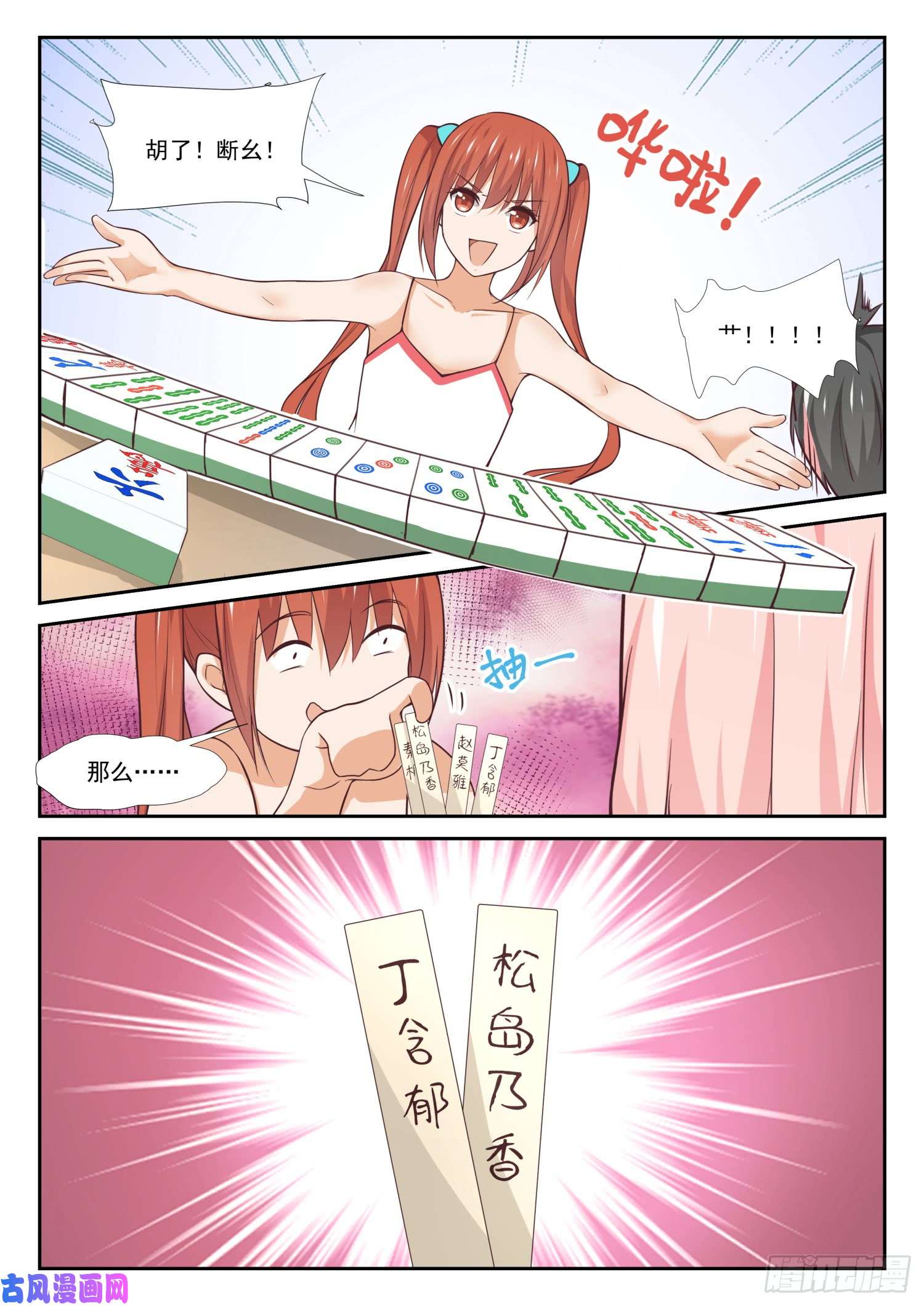 女子学院的男生【356】麻将魂