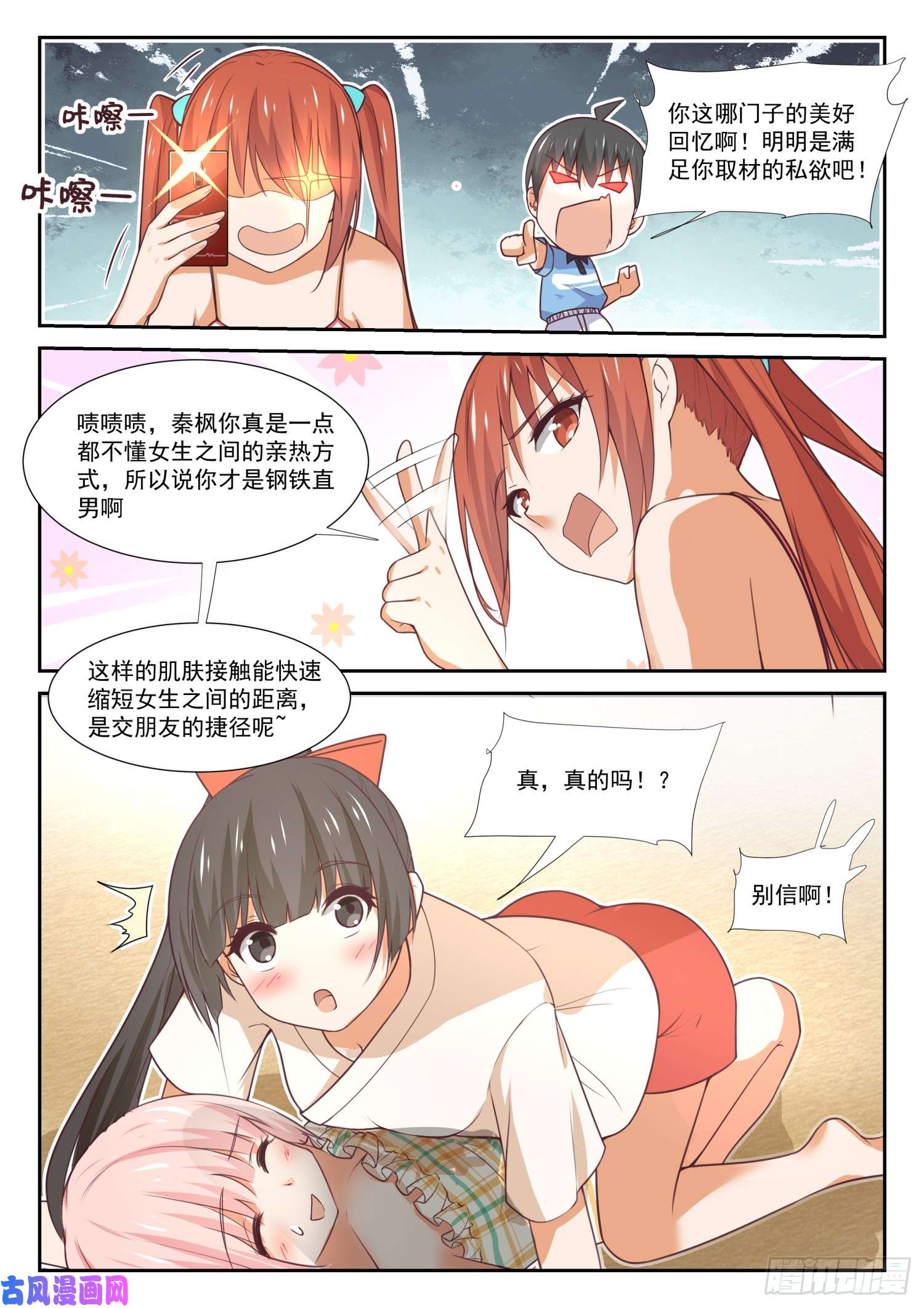 女子学院的男生【356】麻将魂