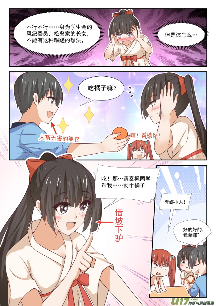 女子学院的男生第三百五十六话 麻将魂