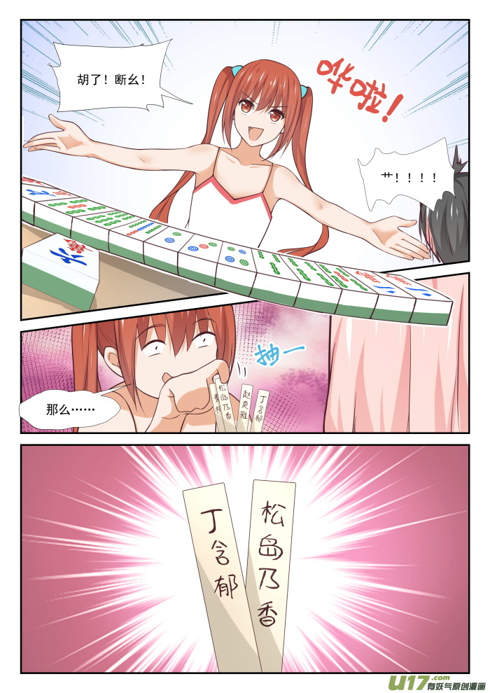 女子学院的男生第三百五十六话 麻将魂