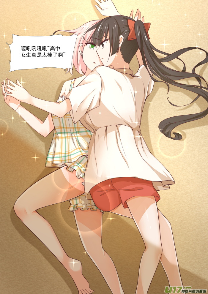 女子学院的男生第三百五十六话 麻将魂