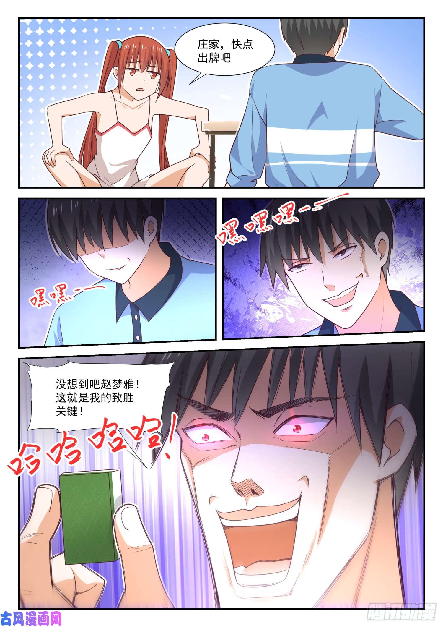 女子学院的男生【357】夜谈