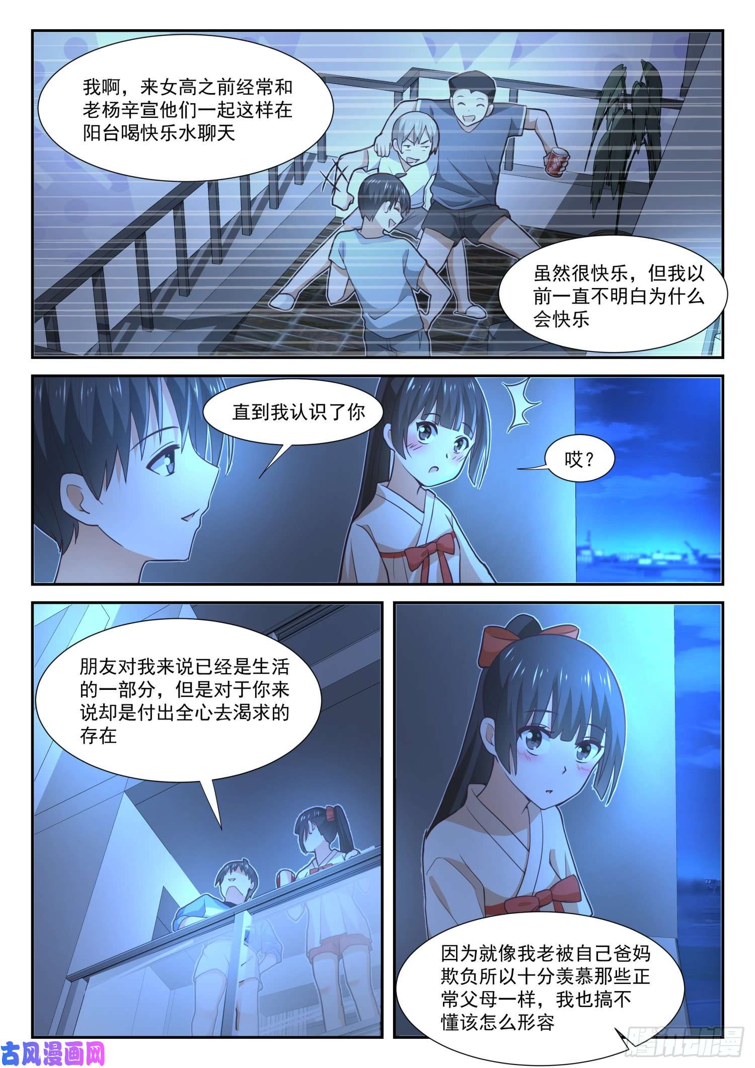 女子学院的男生【357】夜谈