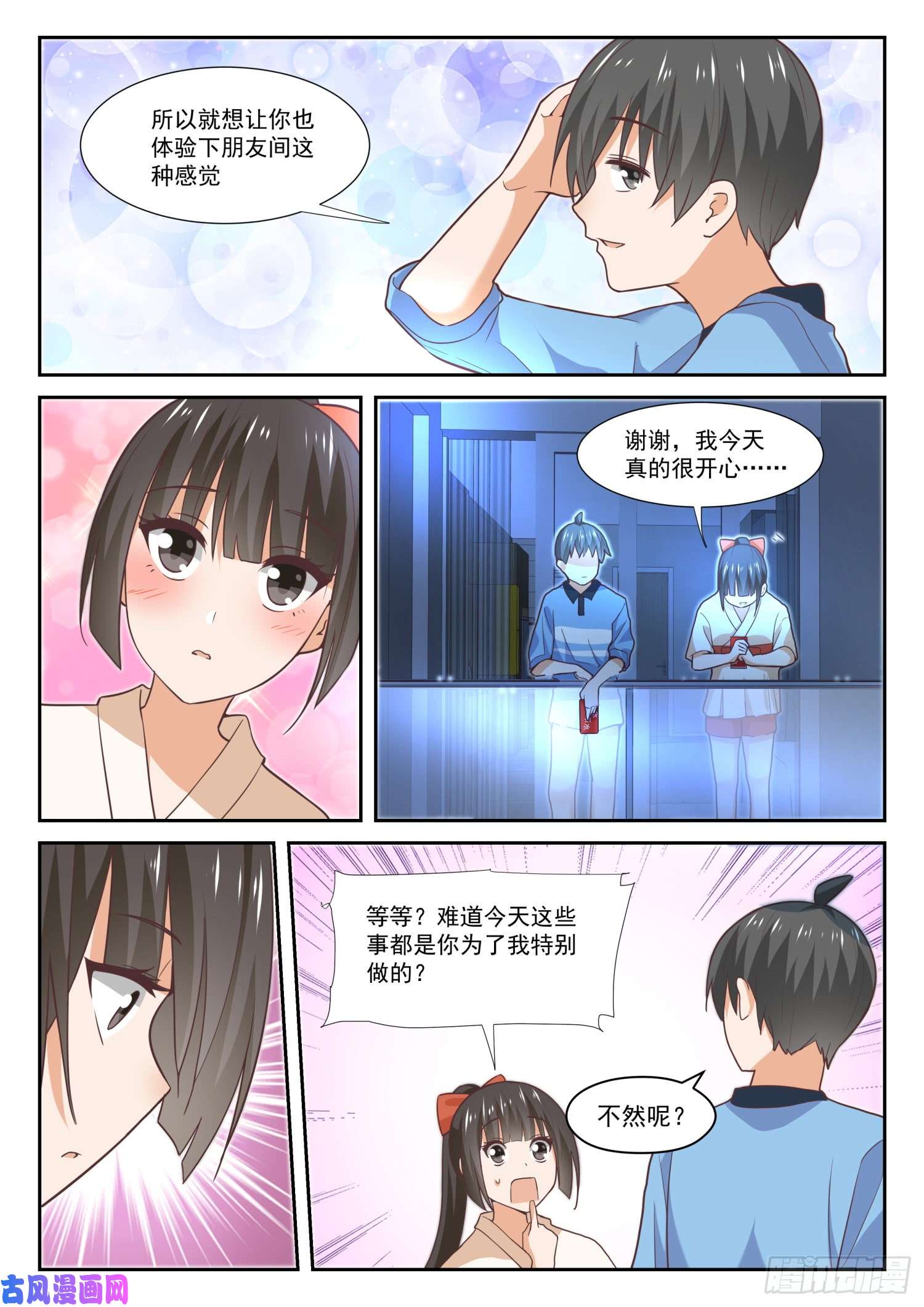 女子学院的男生【357】夜谈