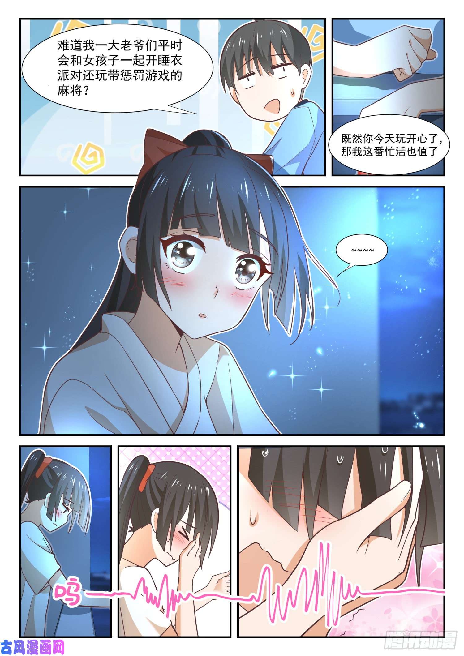 女子学院的男生【357】夜谈