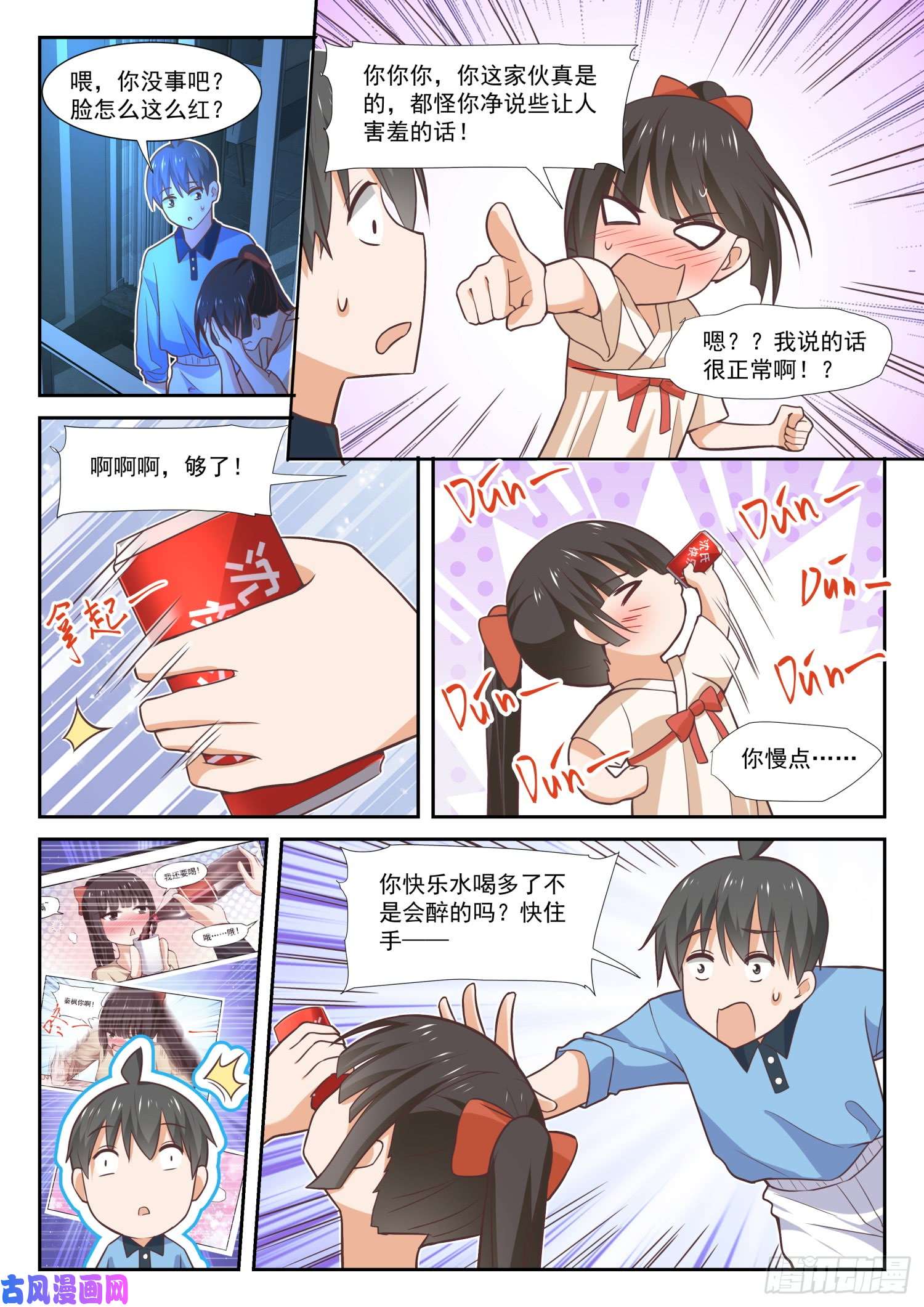 女子学院的男生【357】夜谈