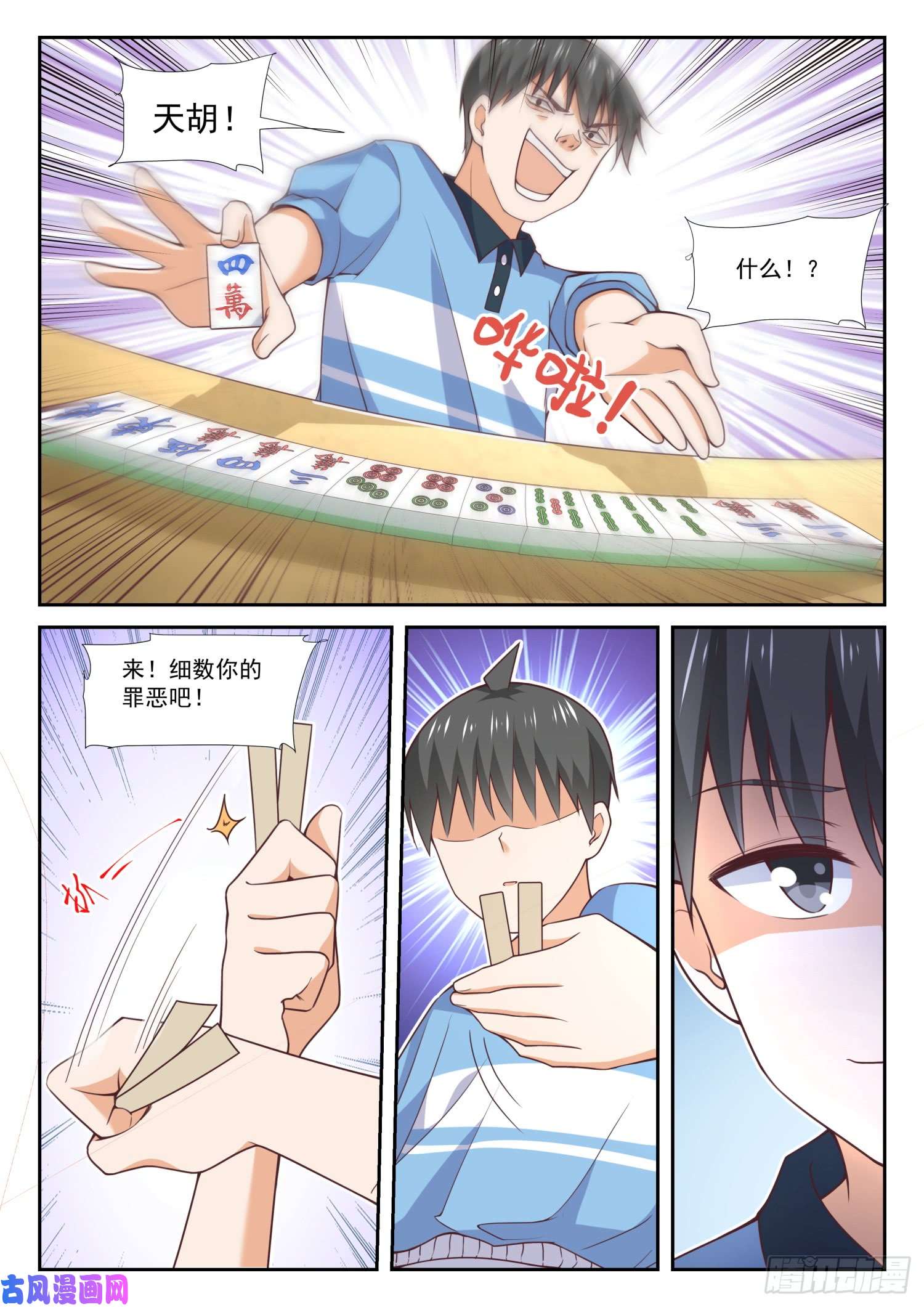 女子学院的男生【357】夜谈