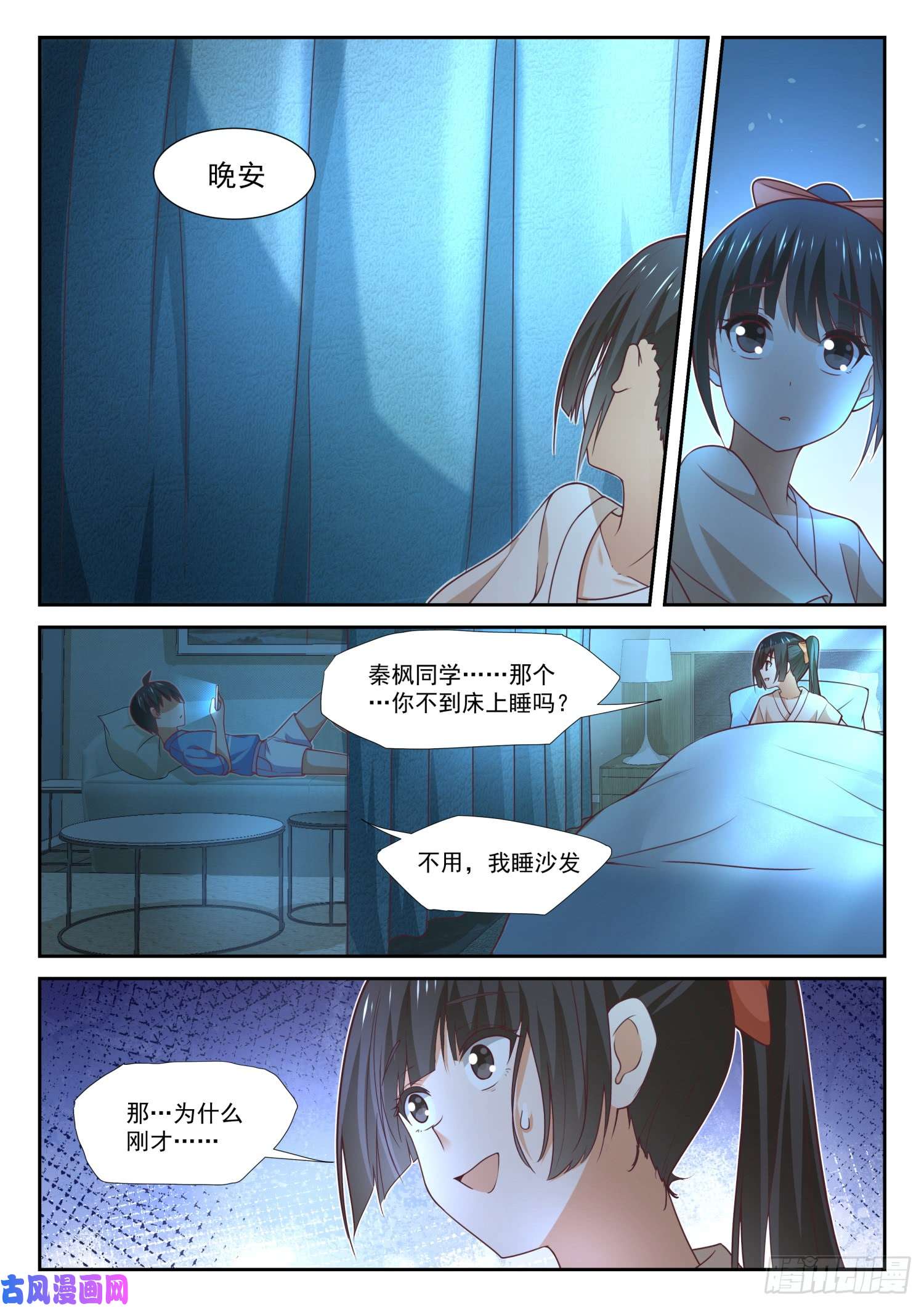 女子学院的男生【357】夜谈