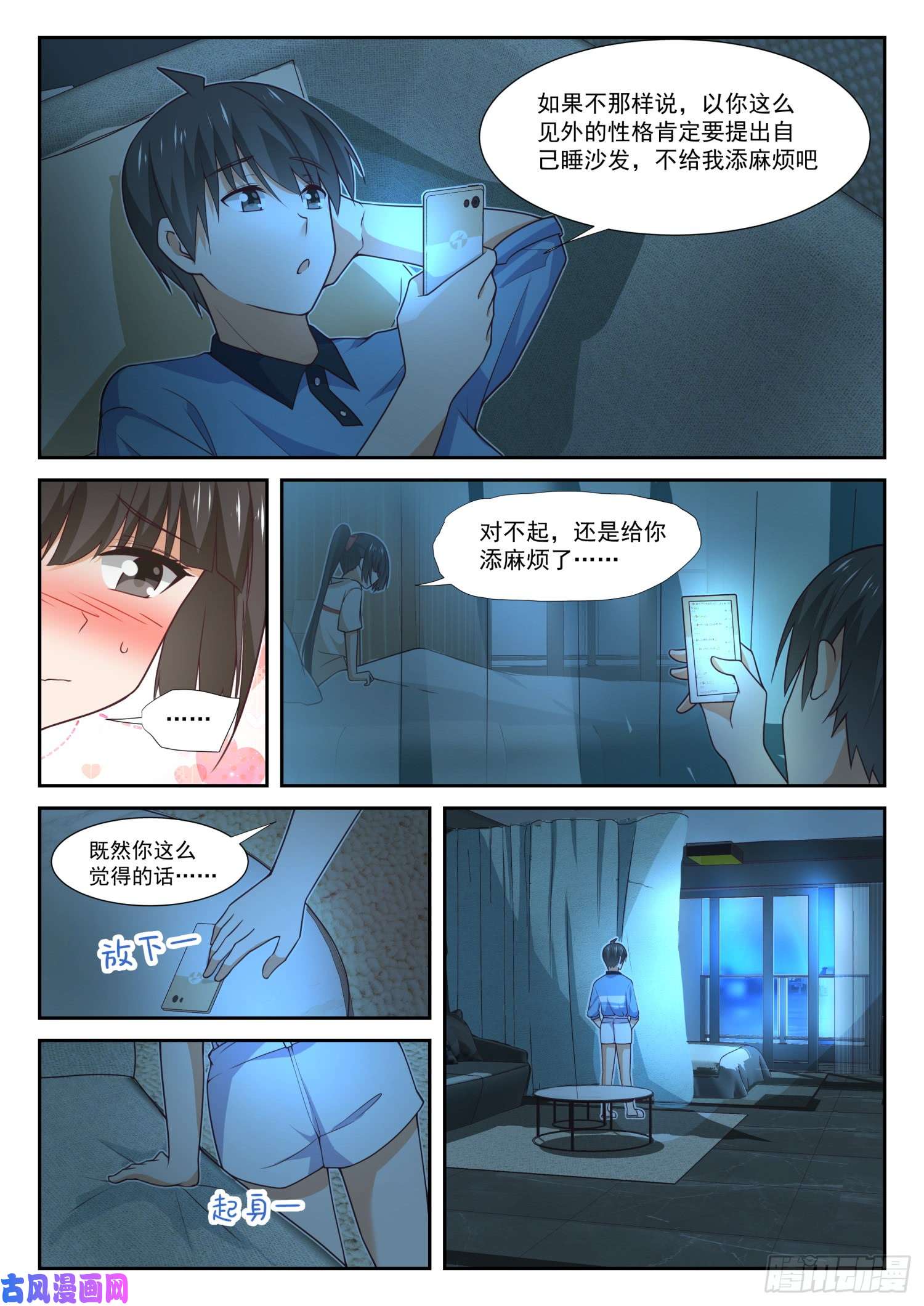 女子学院的男生【357】夜谈