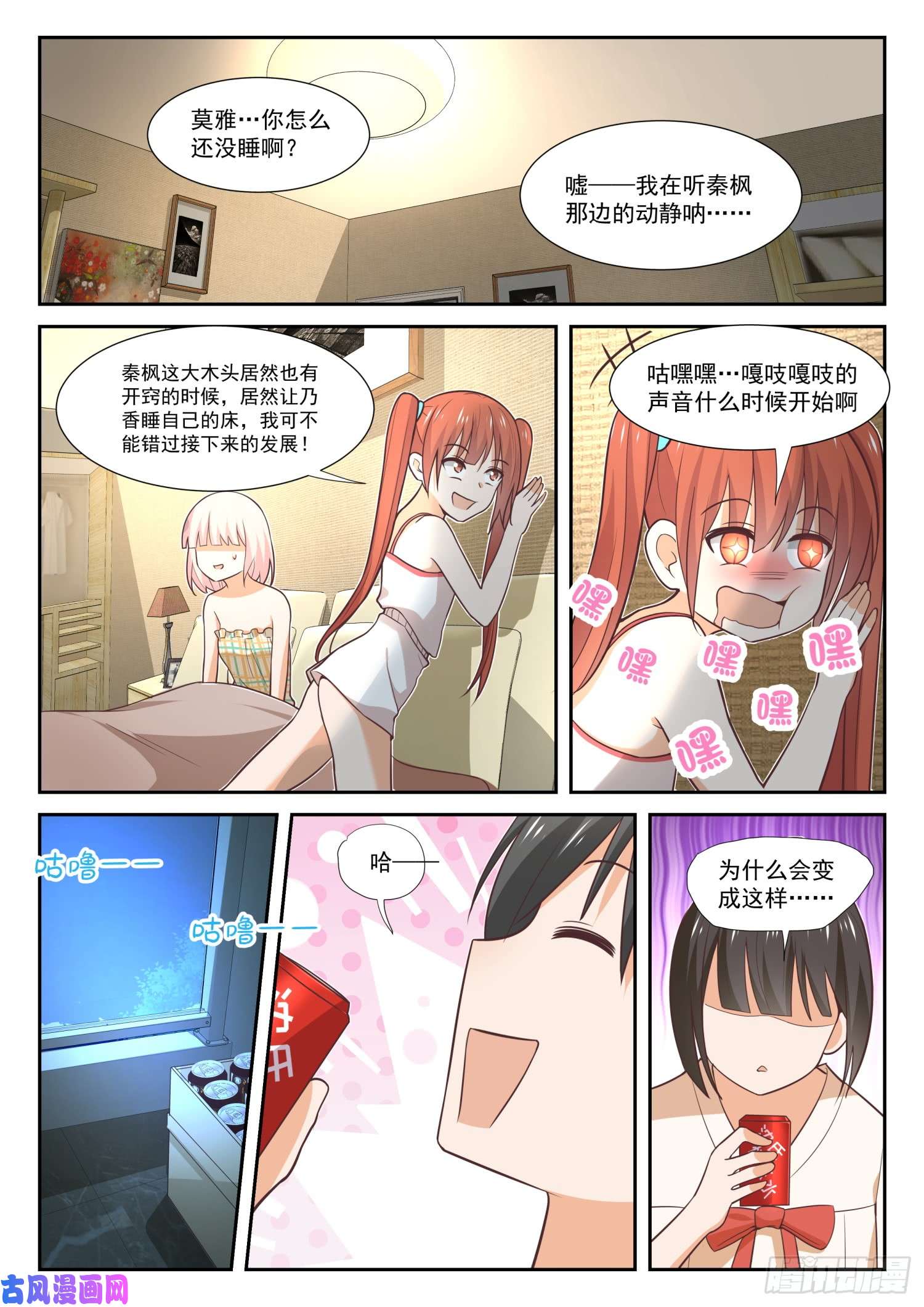 女子学院的男生【357】夜谈